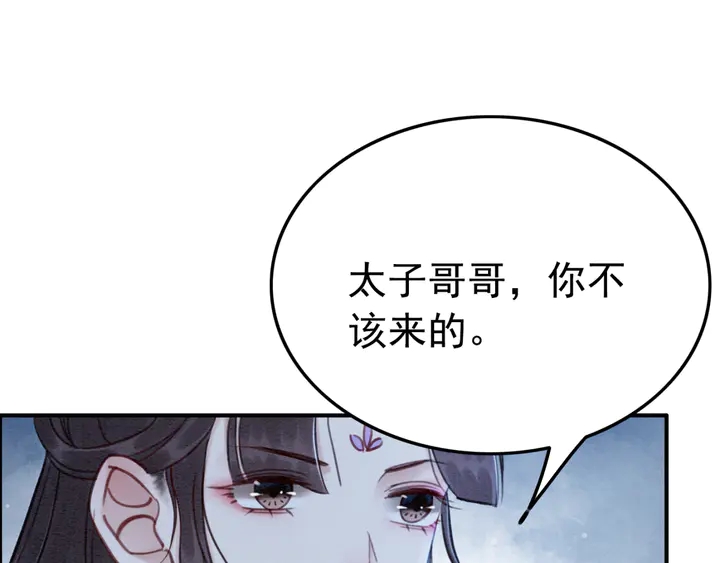 第163话 太子拒婚表白？！31