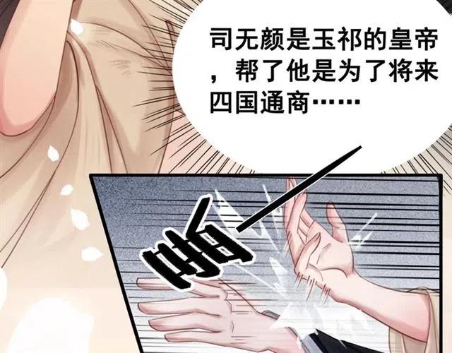 第58话 皇姐，理理我20