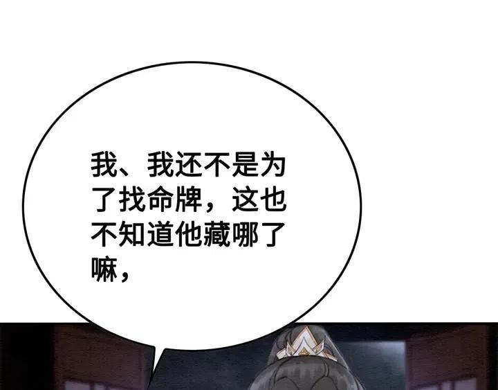 第110话 皇姐你又不乖了82