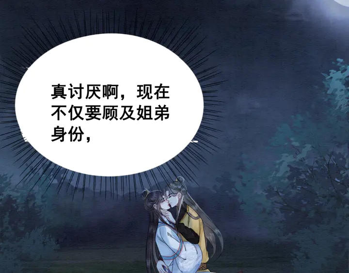 第142话 情敌见面分外眼红88