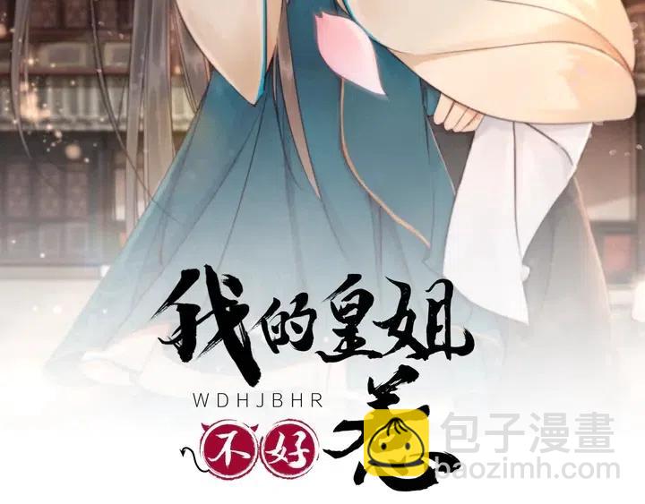 第115话 皇姐是我的人1