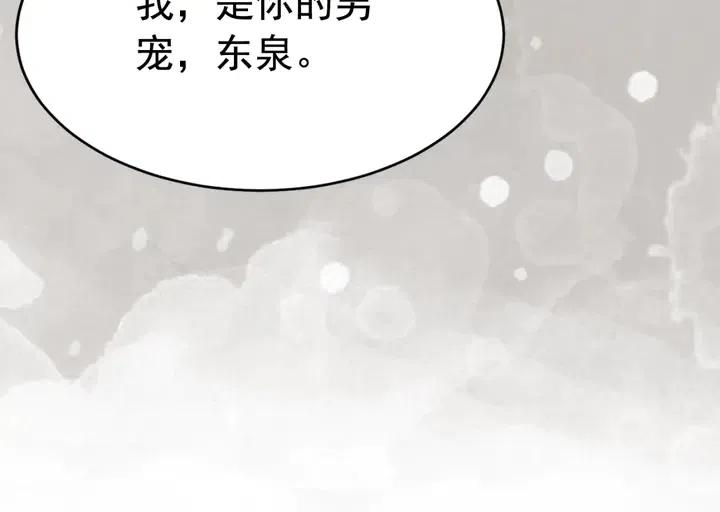 第108话 你的男宠只能是我97