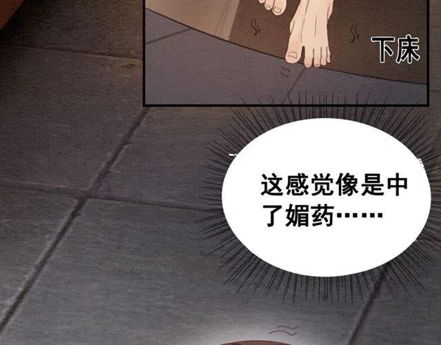 第88话 皇子做玩物？29