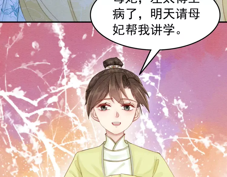 番外2 母妃是仙女58