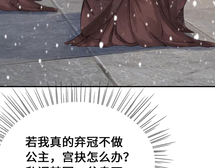 第130话 这公主不做也罢！82