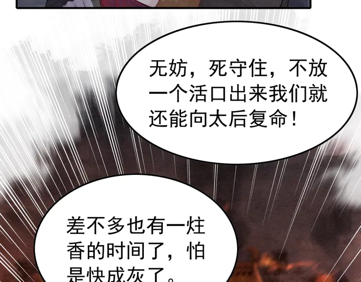 第171话 火海危机79