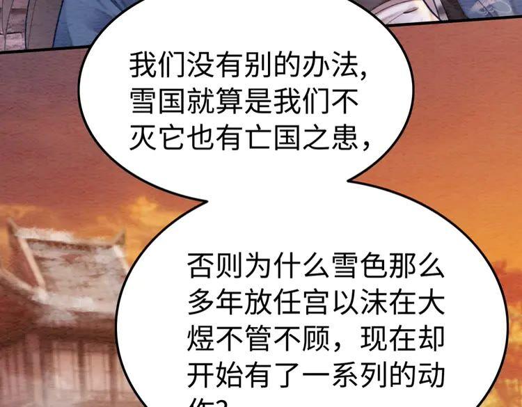 第223话 发兵雪国5