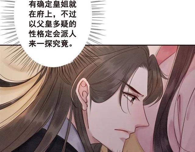 第79话 用吻唤醒你76