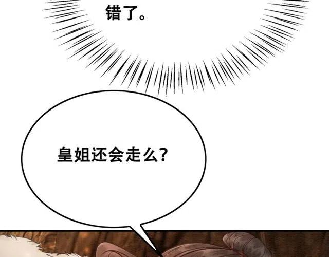 第47话 勾魂的皇弟73