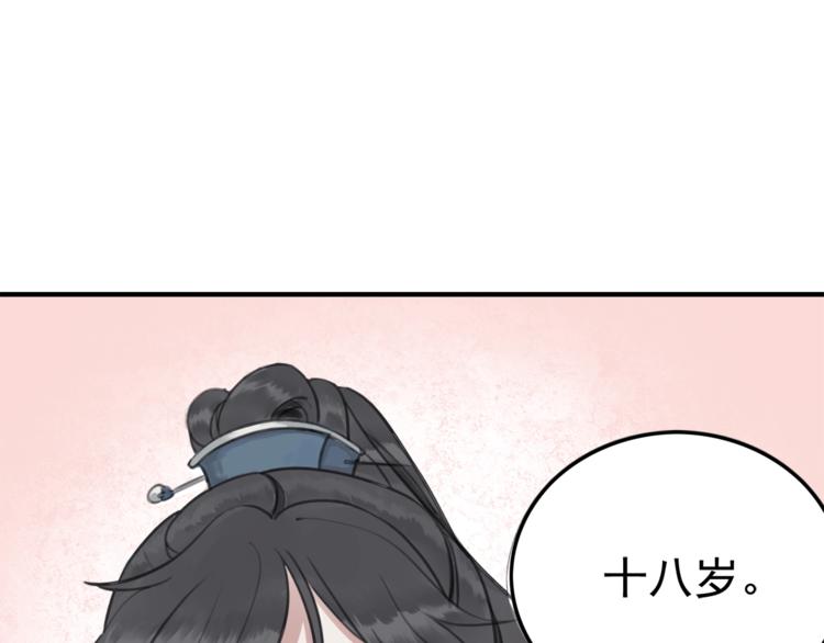 第27话 找茬的世子？81