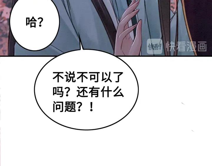 第117话 你当真要劝我娶妻？69