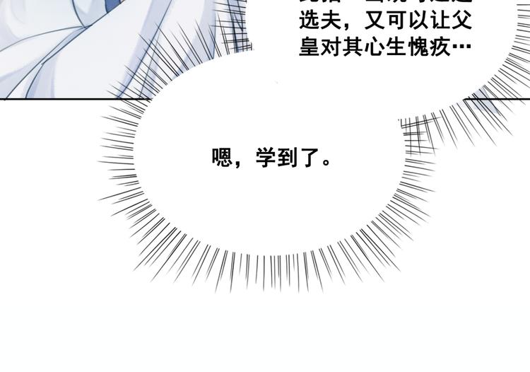 第127话 皇弟要被求亲了？92