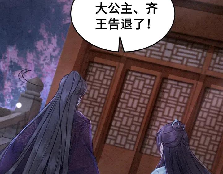 第117话 你当真要劝我娶妻？9