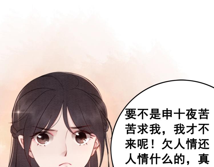 第29话 白莲与我争高下？36