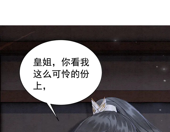 第133话 我，只属于皇姐一人4