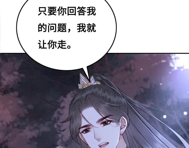 第117话 你当真要劝我娶妻？40