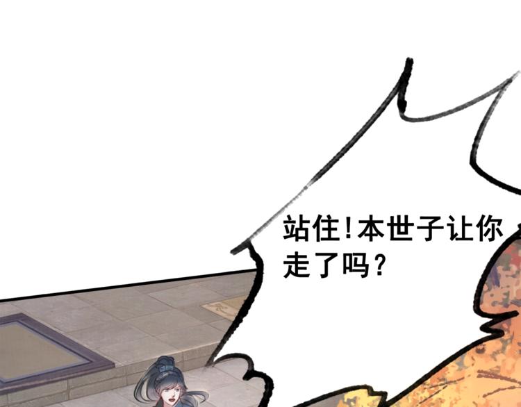 第27话 找茬的世子？73