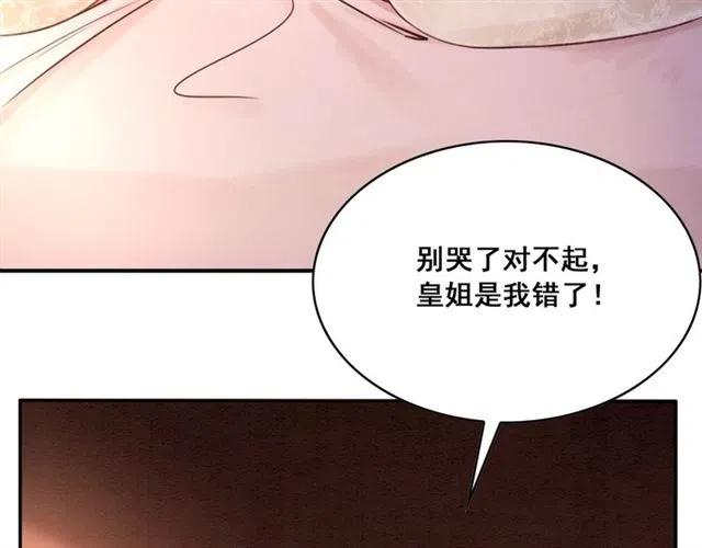 第58话 皇姐，理理我37