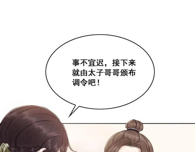 第39话 皇姐，你等着我93