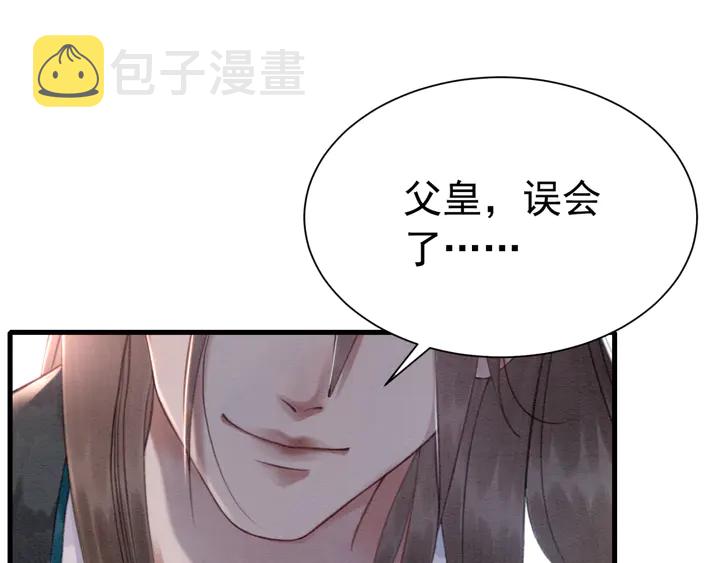 第163话 太子拒婚表白？！102