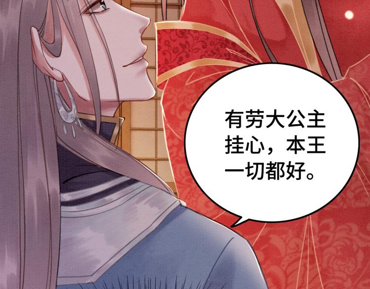 第121话 我想求娶公主68