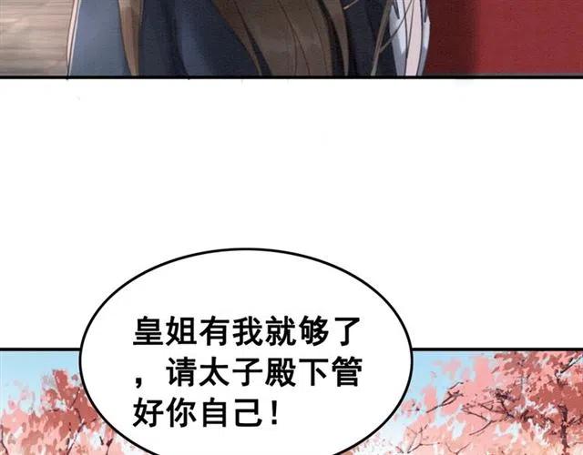 第60话 谁敢与我争抢皇姐？！85