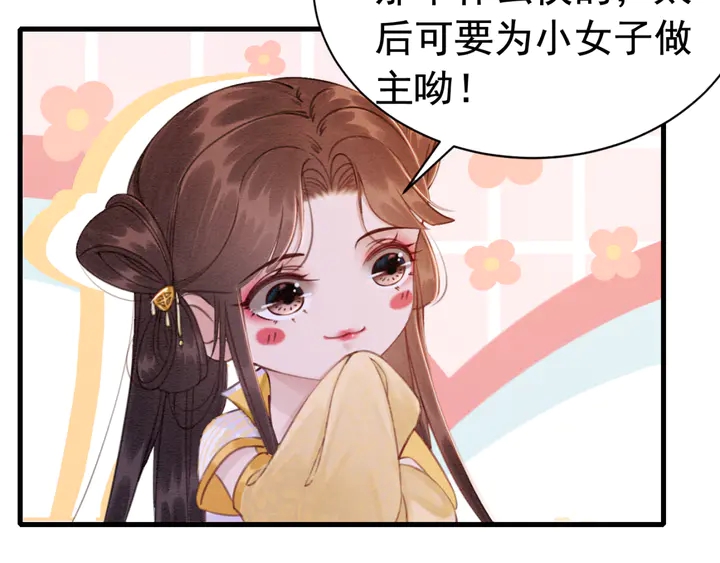 第170话 皇弟吃醋了？104