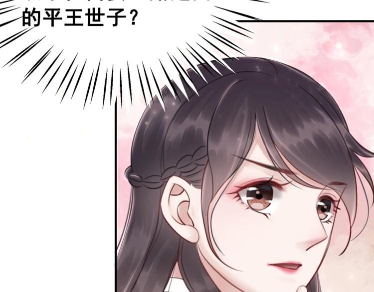 第27话 找茬的世子？76