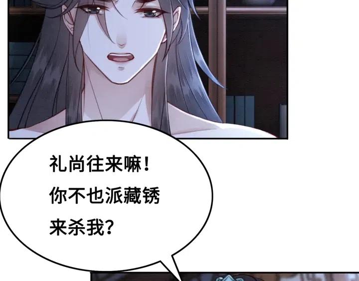 第110话 皇姐你又不乖了64