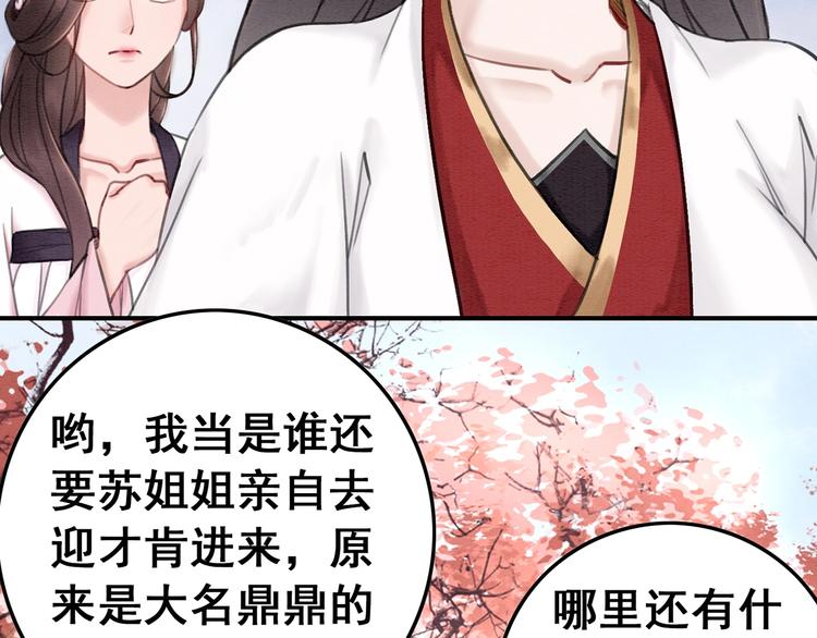 第29话 白莲与我争高下？71