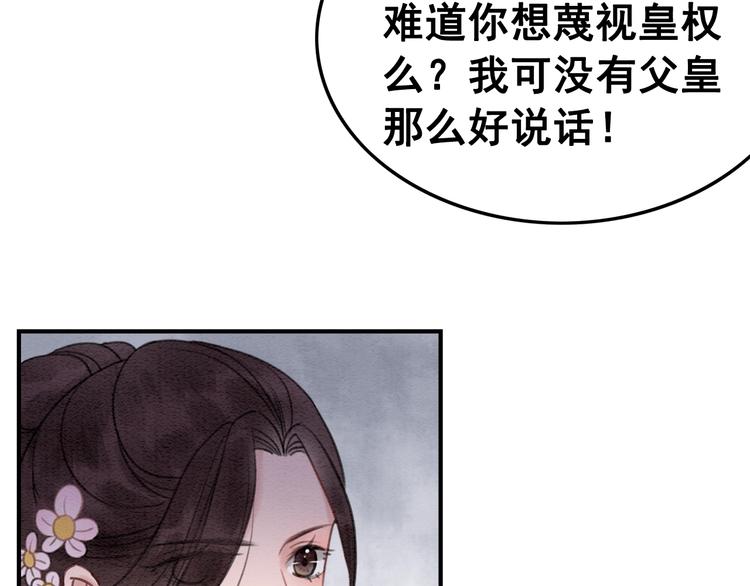 第30话 智斗白莲29