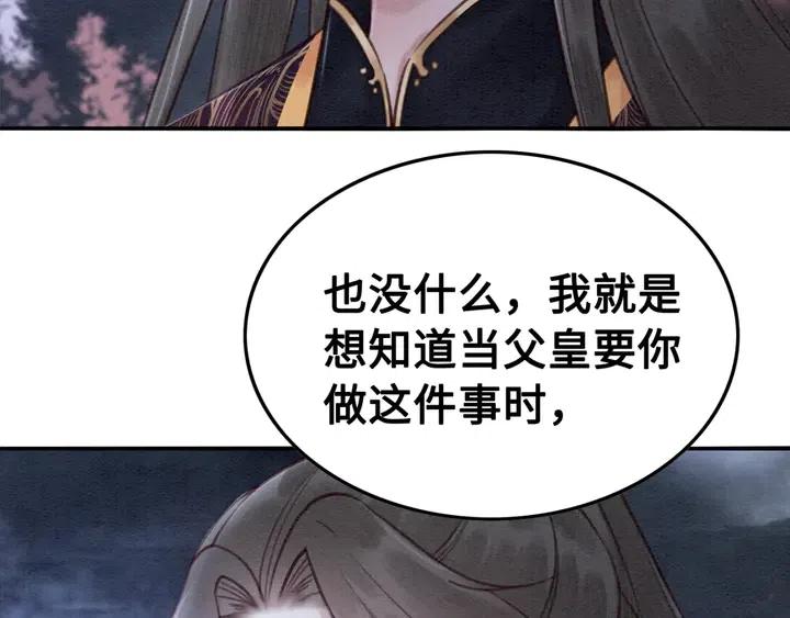 第117话 你当真要劝我娶妻？25