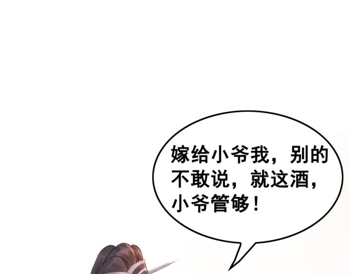 第71话 如果我娶了她10