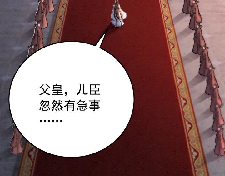 第163话 太子拒婚表白？！89
