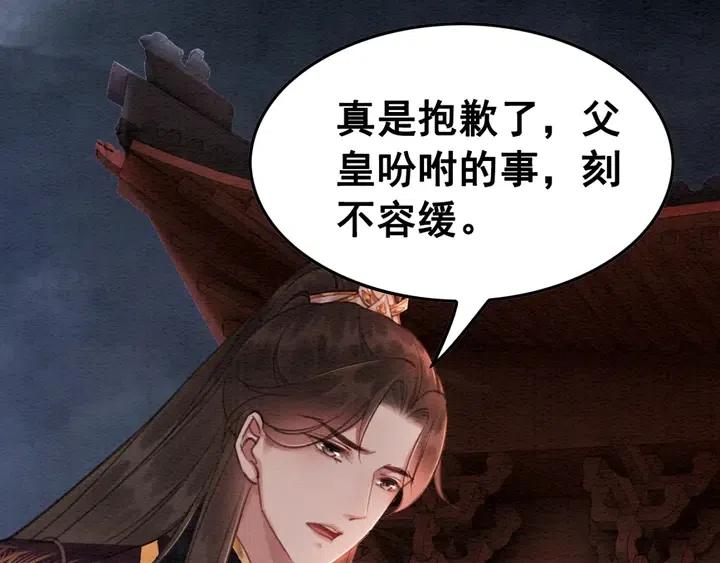 第116话 皇姐，跟我走！86