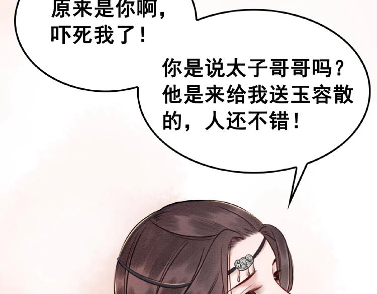 第15话 醋坛打翻？48