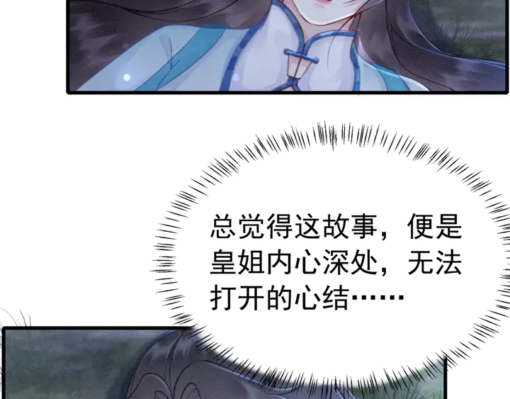 第144话 皇姐难解的心结102