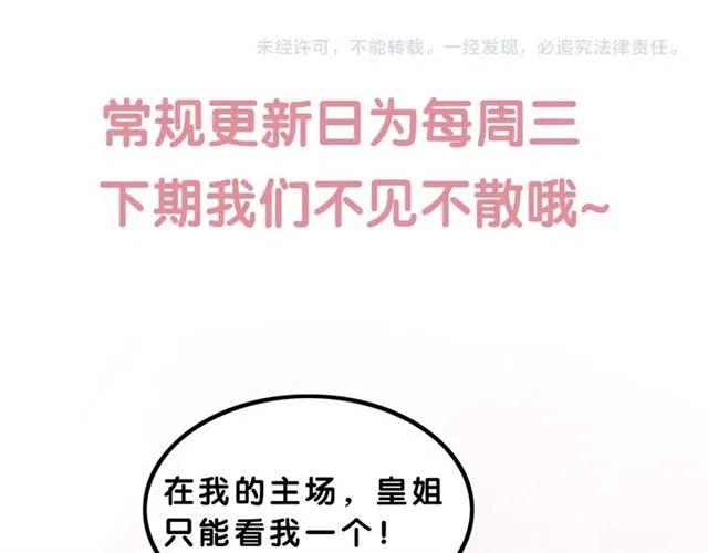 第100话 皇姐怎么这么可爱73
