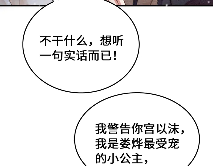 第130话 这公主不做也罢！30