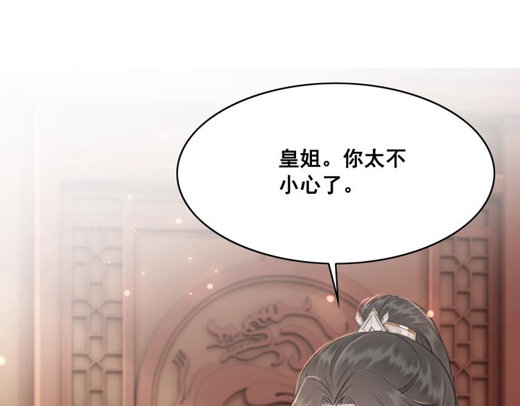 第127话 皇弟要被求亲了？12