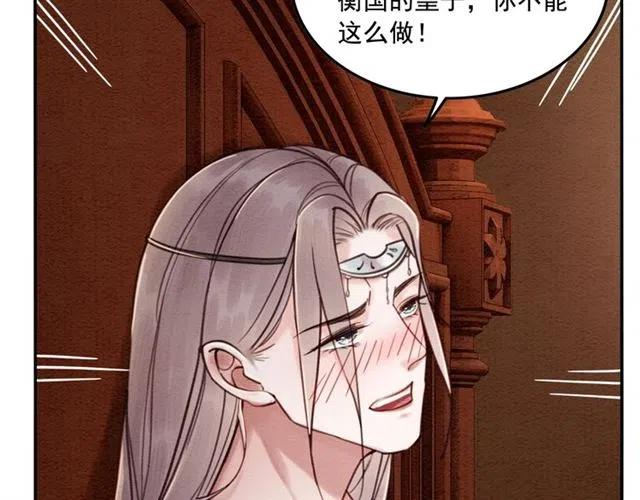 第88话 皇子做玩物？42