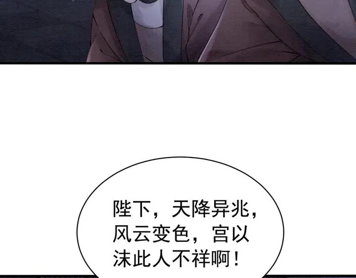 第104话 天象有异必有妖？75