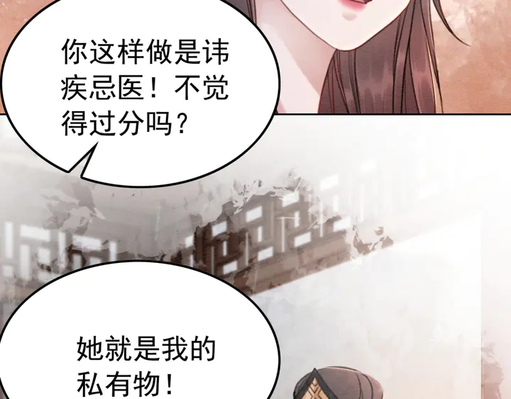 第183话 皇弟的占有欲。33