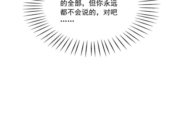 第81话 没有一丝心动？81