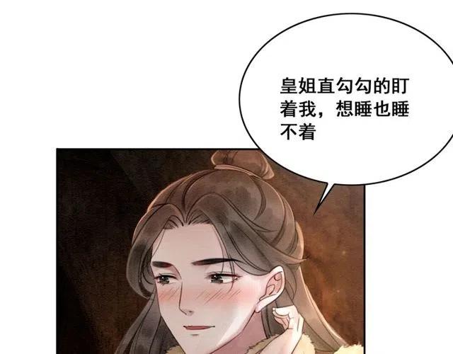 第47话 勾魂的皇弟39