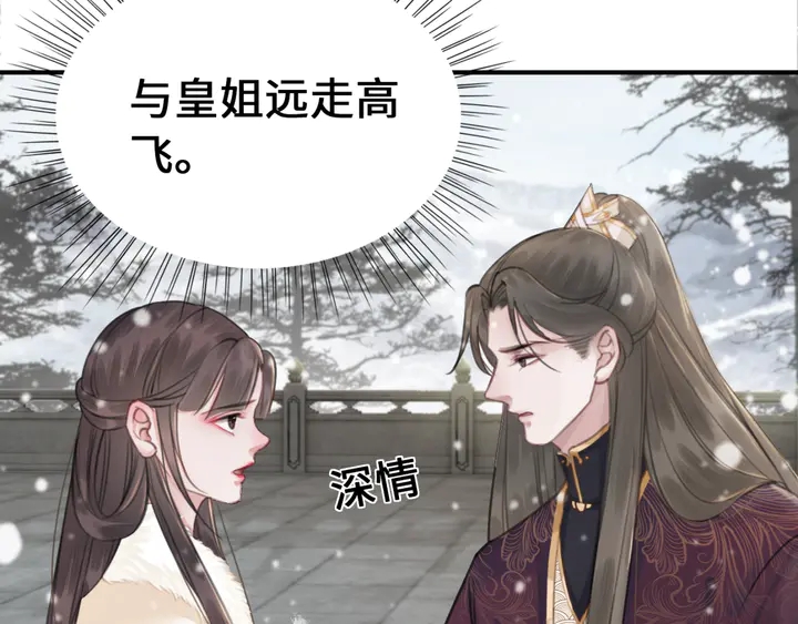 第130话 这公主不做也罢！104