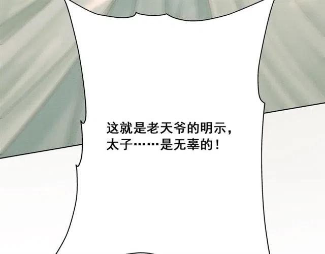 第44话 我会在意皇弟？89