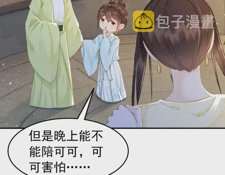 番外2 母妃是仙女53