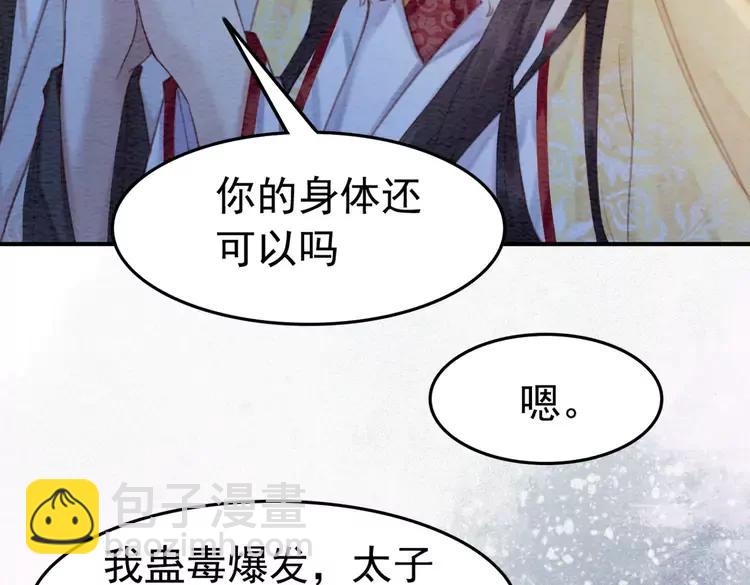 第231话 雪色我要你的命71