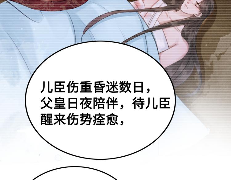 第127话 皇弟要被求亲了？54